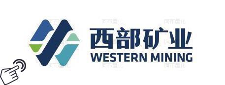 西部矿业logo图-阿布量化