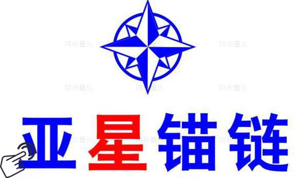 亚星锚链logo图-阿布量化