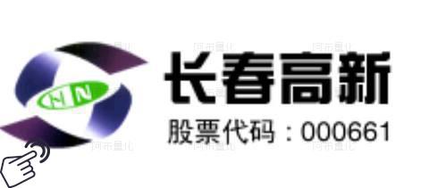 长春高新logo图-阿布量化