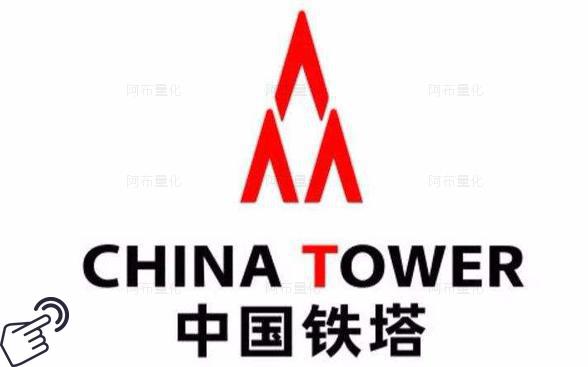 中国铁塔logo图-阿布量化